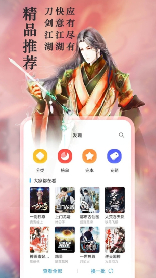 蓝海搜书app搜索页面应用内实拍内容